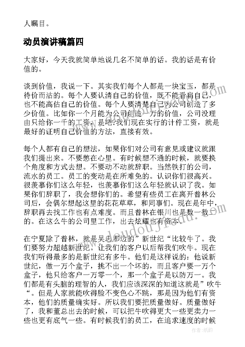 最新动员演讲稿 军训动员演讲稿(优质9篇)