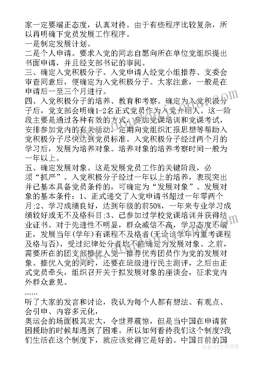 农村党小组会议记录(精选8篇)