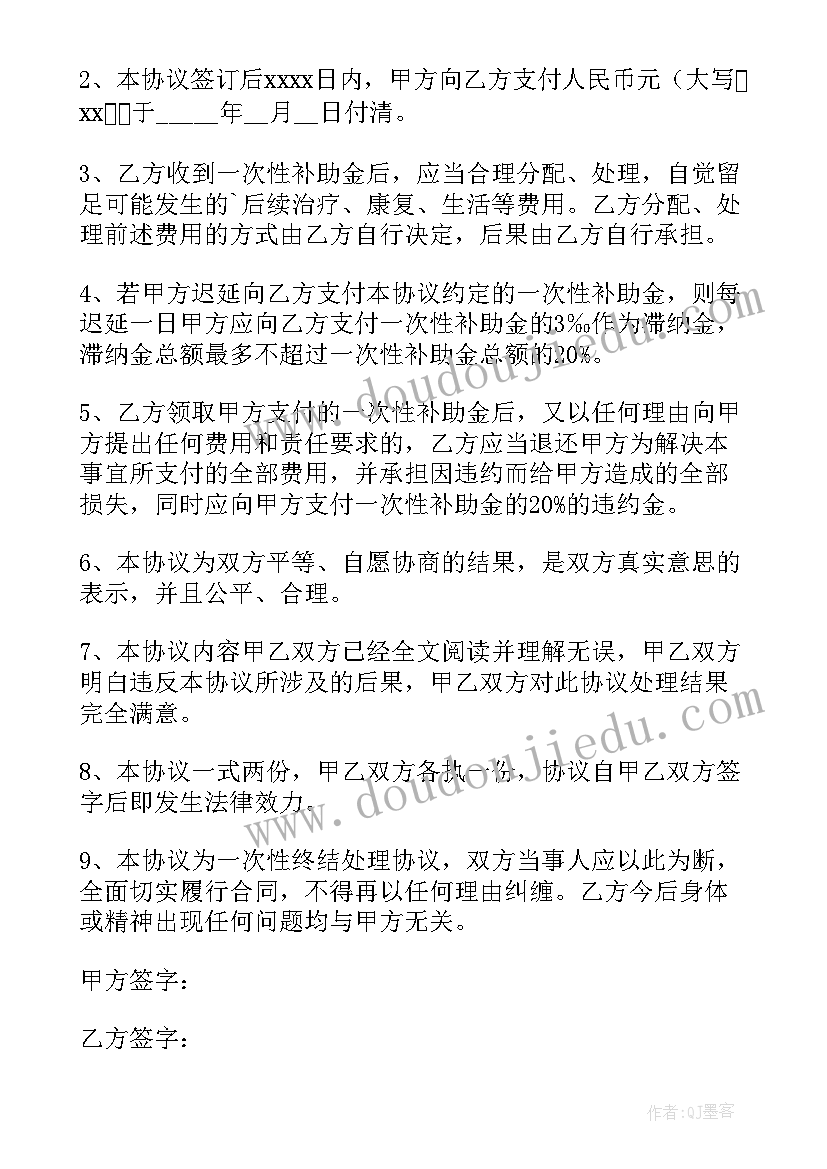 2023年意外事故一次性赔偿协议(实用8篇)