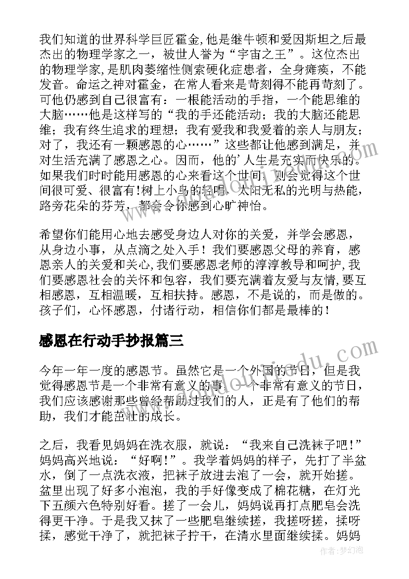 最新感恩在行动手抄报(优质15篇)