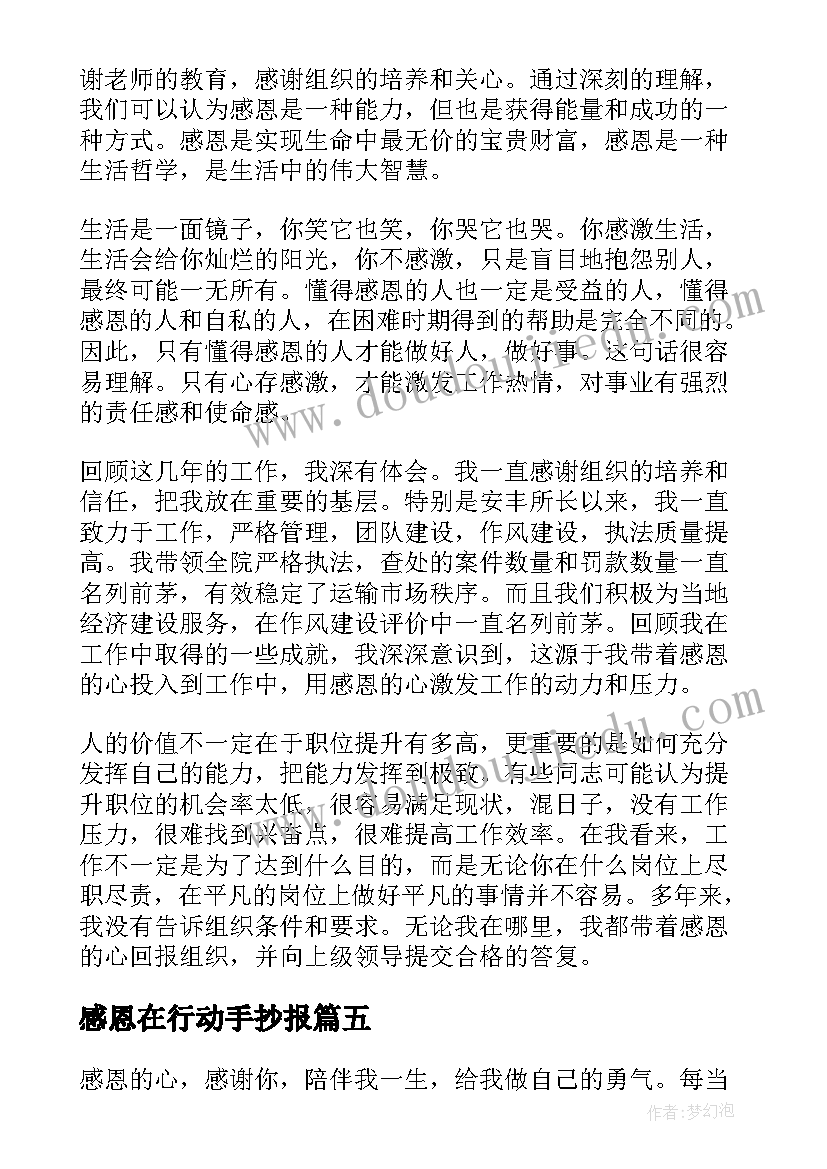 最新感恩在行动手抄报(优质15篇)