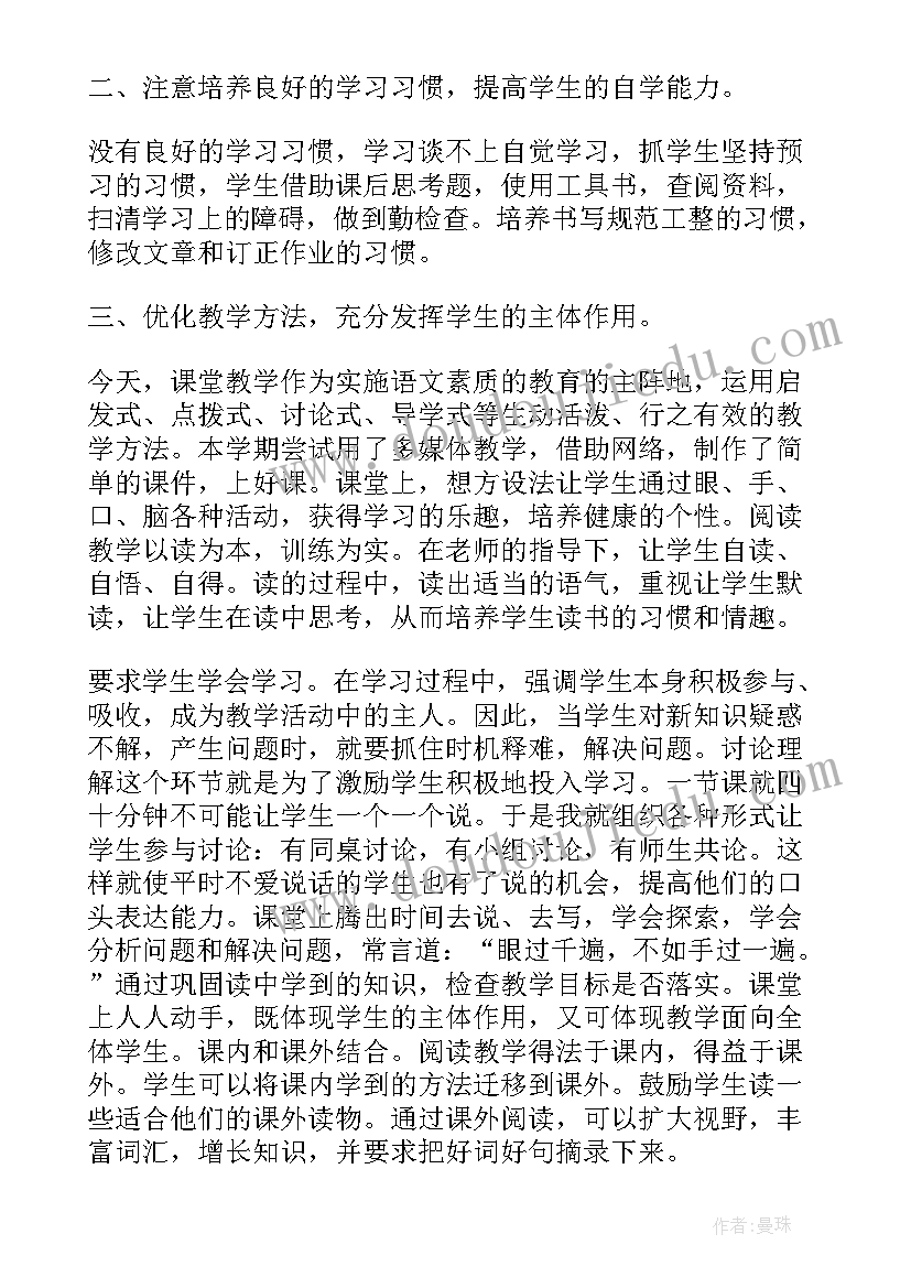 最新小学老师年度个人总结免费(精选14篇)