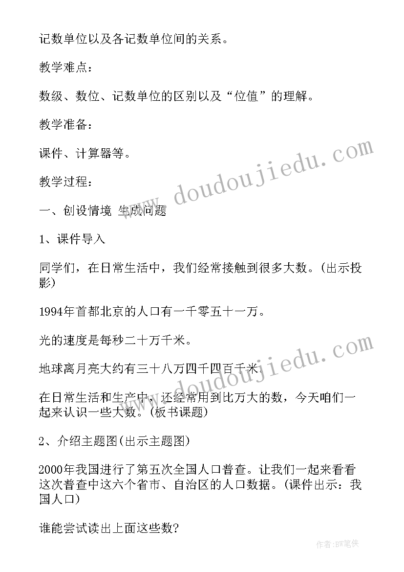 苏教版小学数学四年级教案及反思 四年级苏教版数学教案(模板10篇)