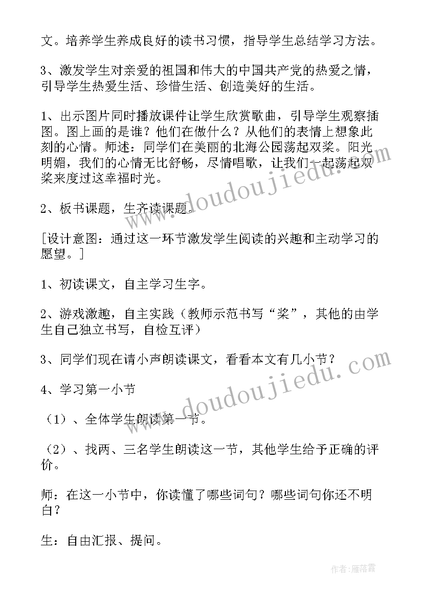 最新让我们荡起双桨音乐教案小学四年级 让我们荡起双桨教案(实用10篇)