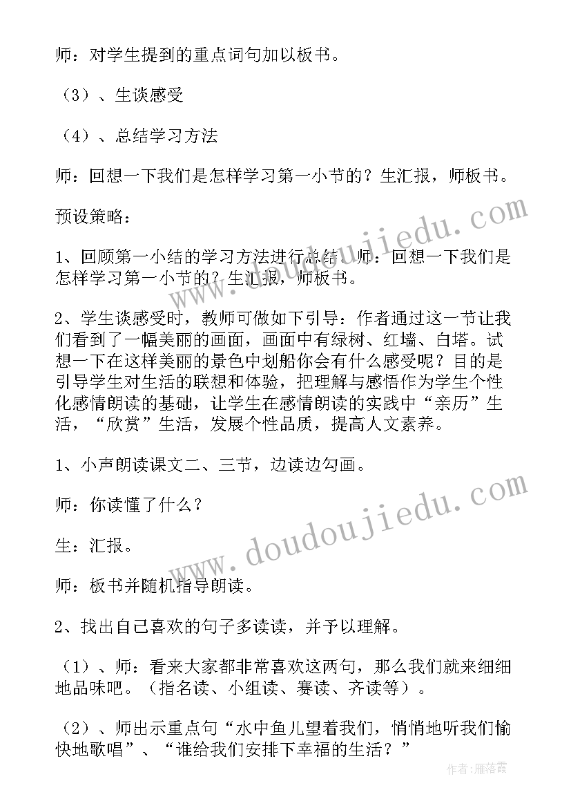 最新让我们荡起双桨音乐教案小学四年级 让我们荡起双桨教案(实用10篇)