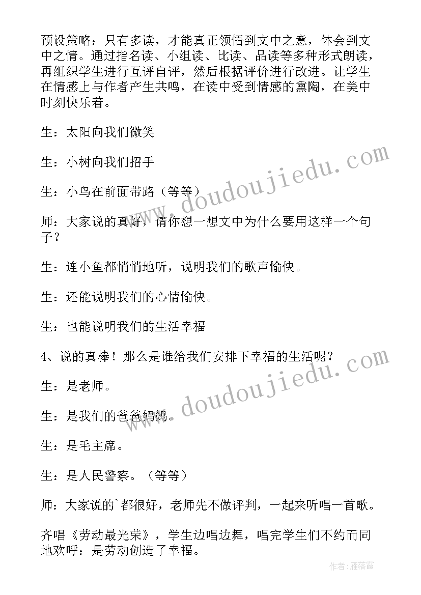 最新让我们荡起双桨音乐教案小学四年级 让我们荡起双桨教案(实用10篇)