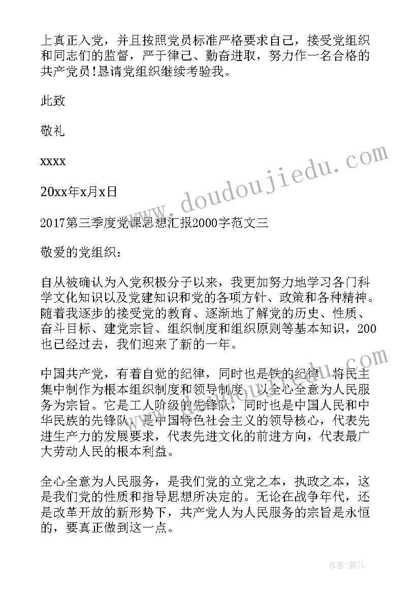 2023年第三季度党课会议记录(模板8篇)