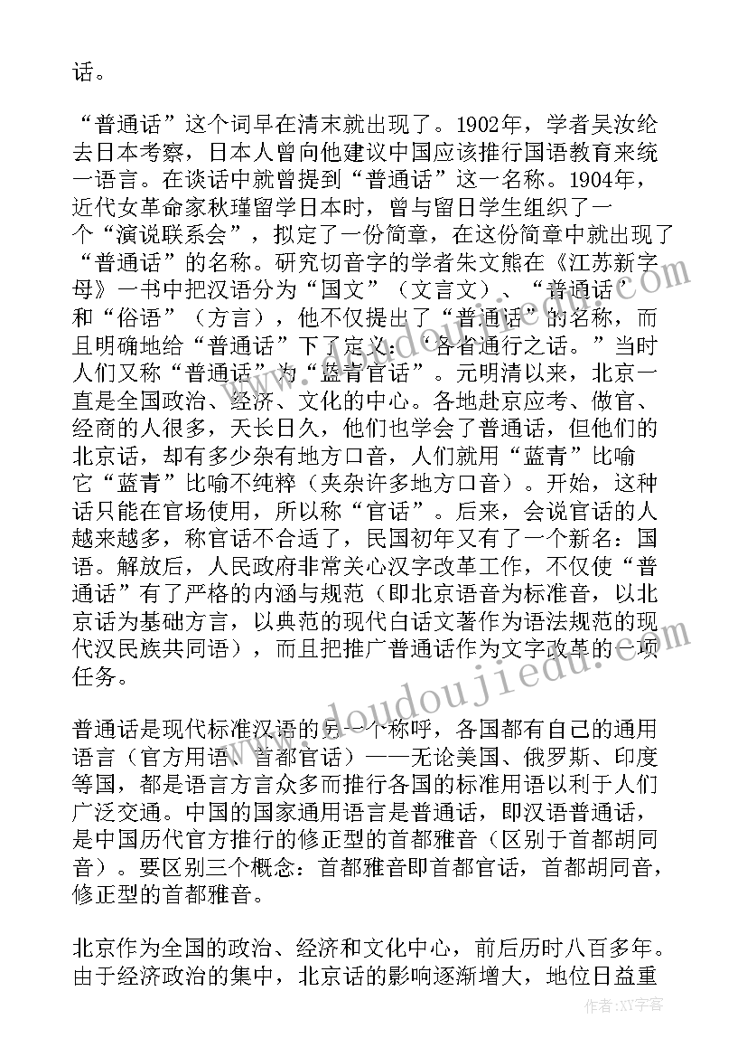 2023年普通话为的手抄报内容(优秀8篇)