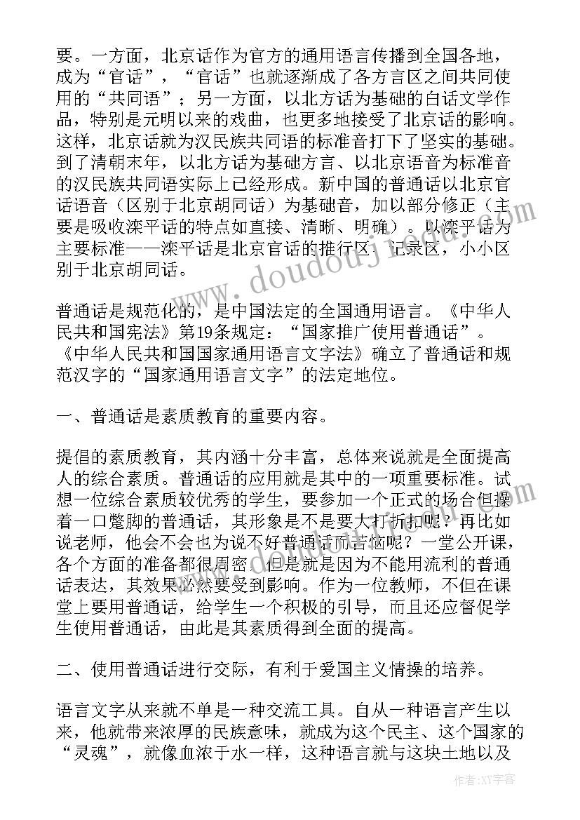 2023年普通话为的手抄报内容(优秀8篇)