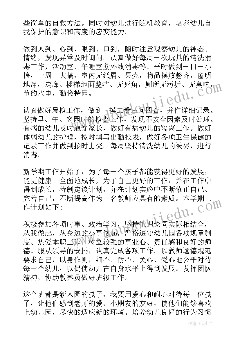 幼儿园新学期保教工作计划 新学期幼儿园保育工作计划(精选14篇)