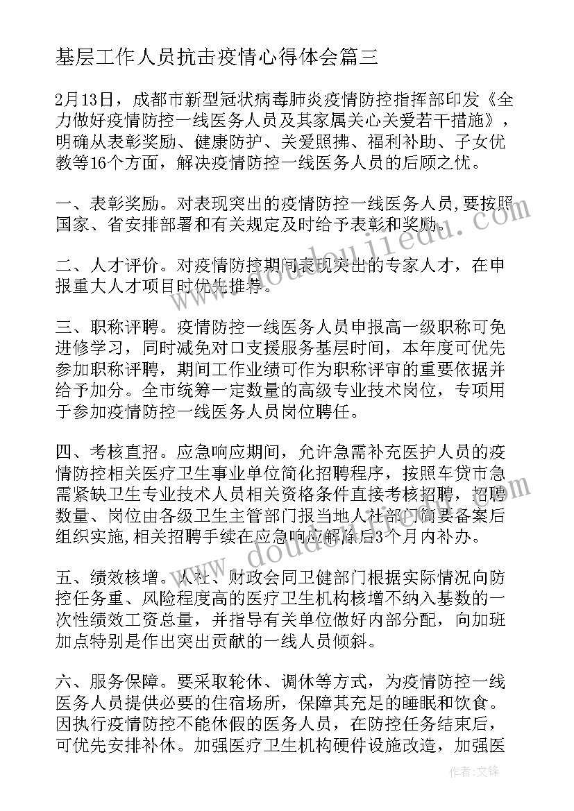 最新基层工作人员抗击疫情心得体会(汇总8篇)