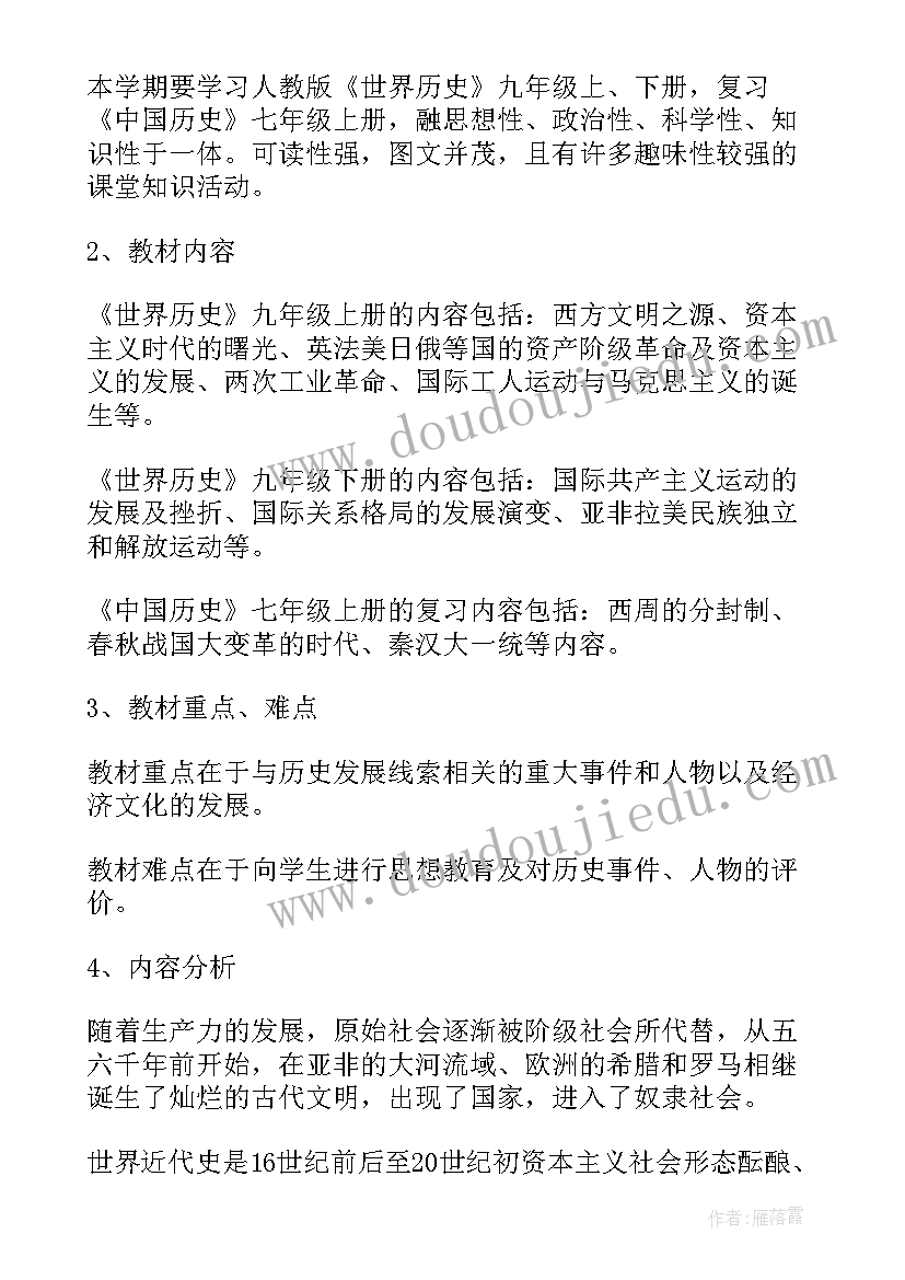 最新九年级历史教学工作计划个人(模板10篇)