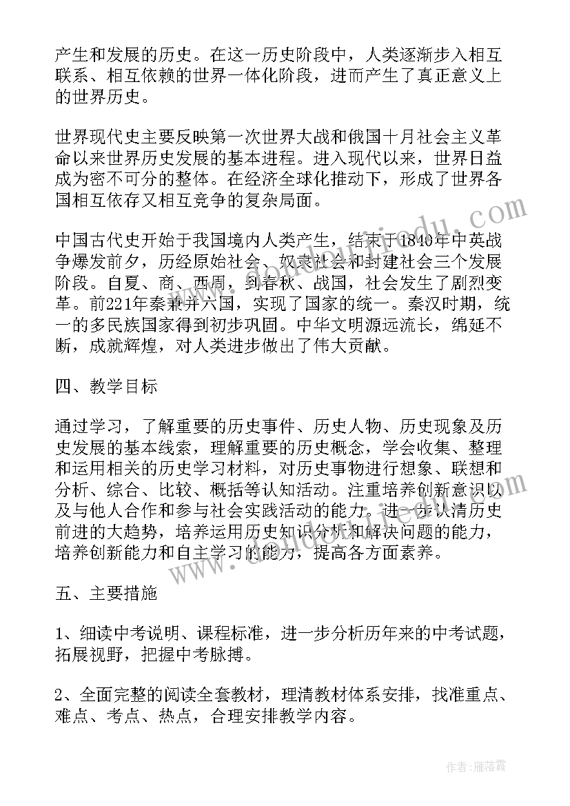 最新九年级历史教学工作计划个人(模板10篇)