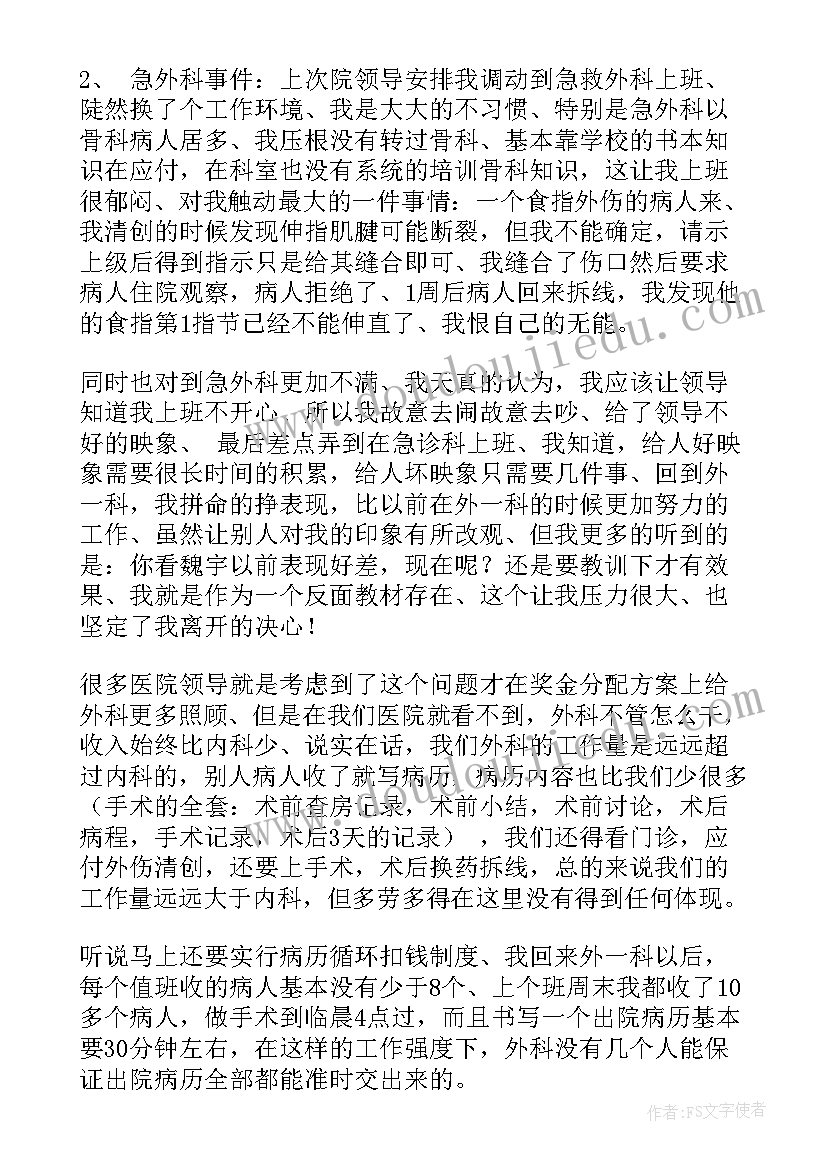 医生写辞职信违法吗(汇总18篇)