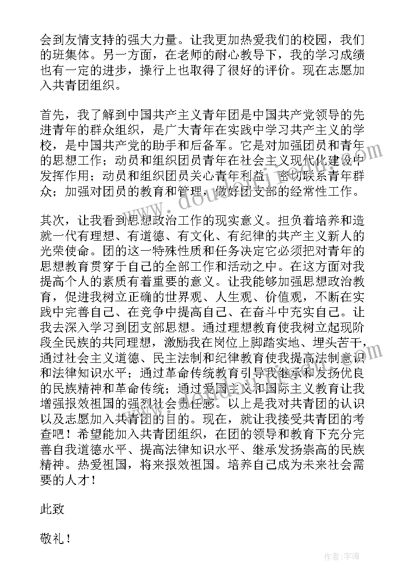 2023年申请书劳动委员 劳动委员申请书版(汇总6篇)