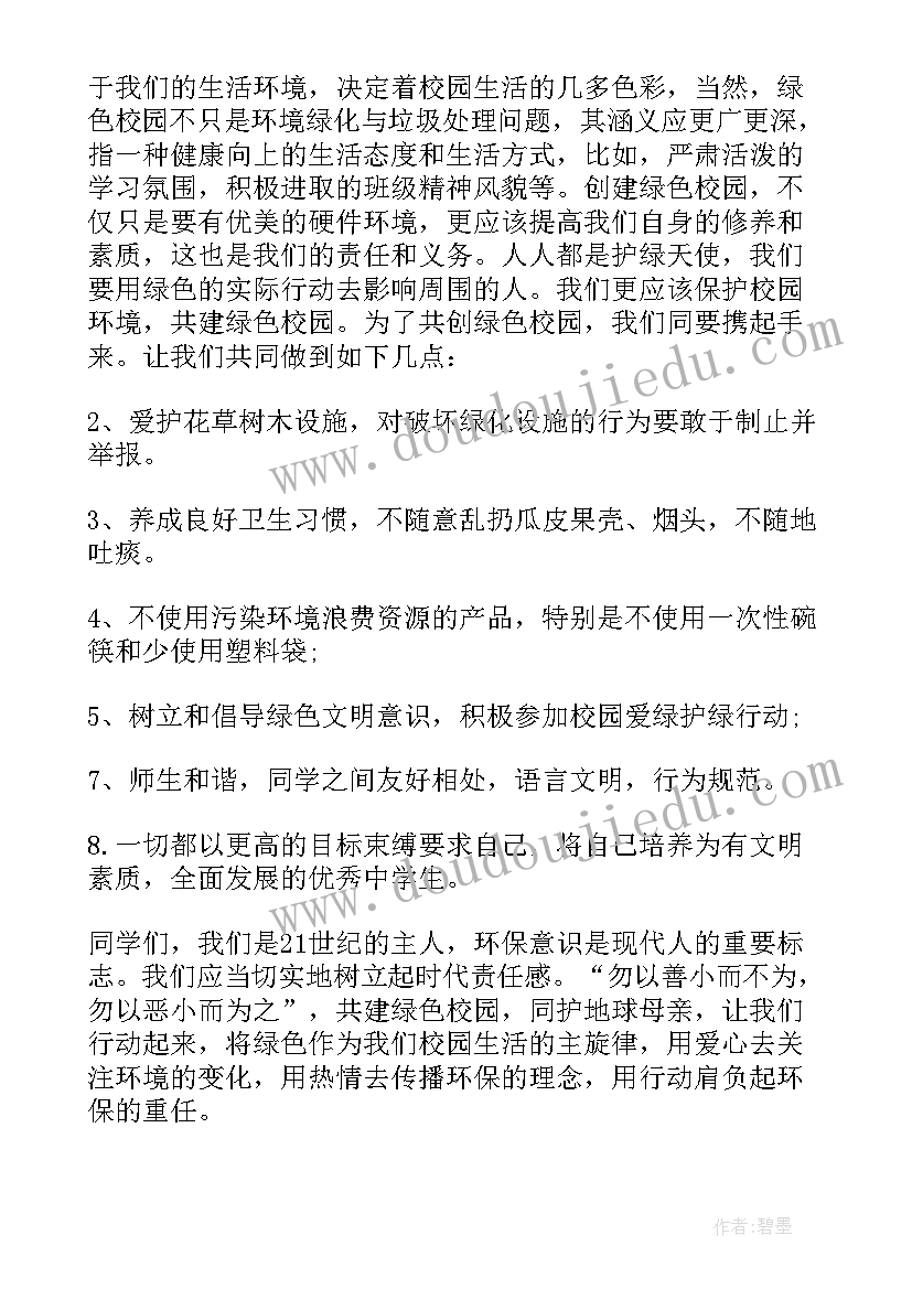 最新环境保护演讲稿小学生 中学生环境保护的演讲稿(汇总14篇)