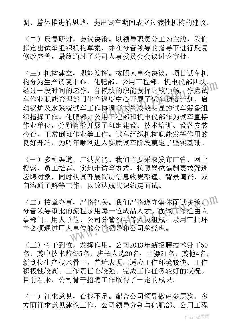 人力资源主管年度工作总结与工作计划 年度人力资源主管工作总结(通用8篇)