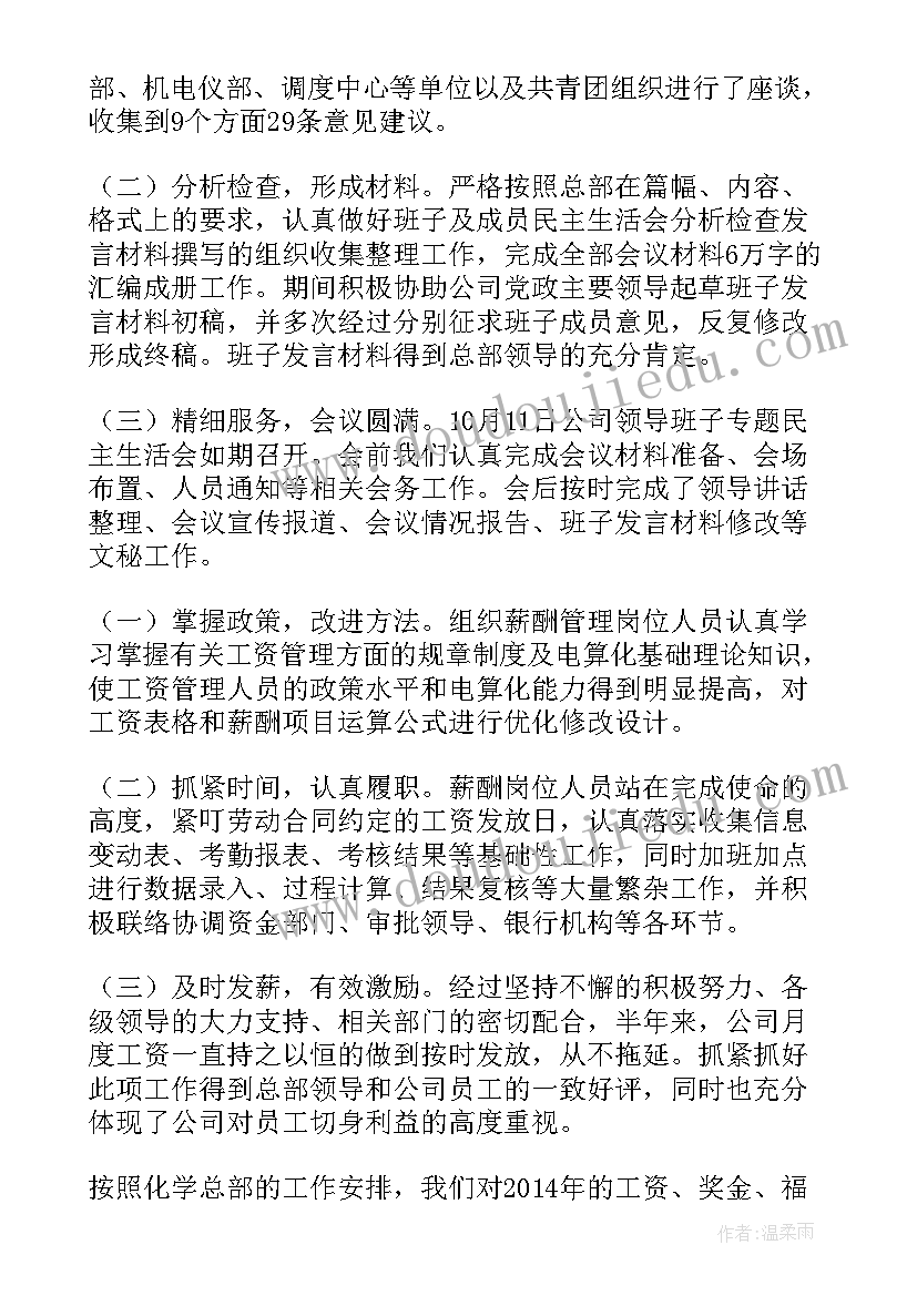 人力资源主管年度工作总结与工作计划 年度人力资源主管工作总结(通用8篇)