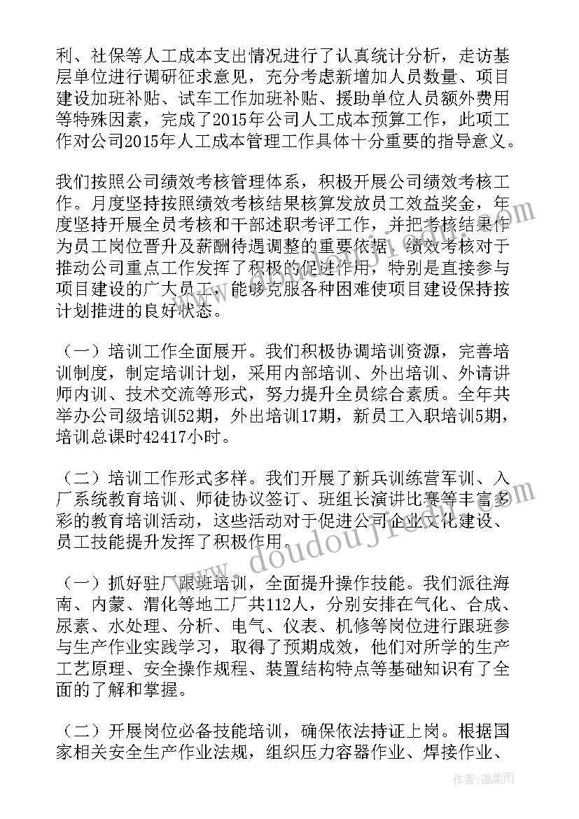 人力资源主管年度工作总结与工作计划 年度人力资源主管工作总结(通用8篇)