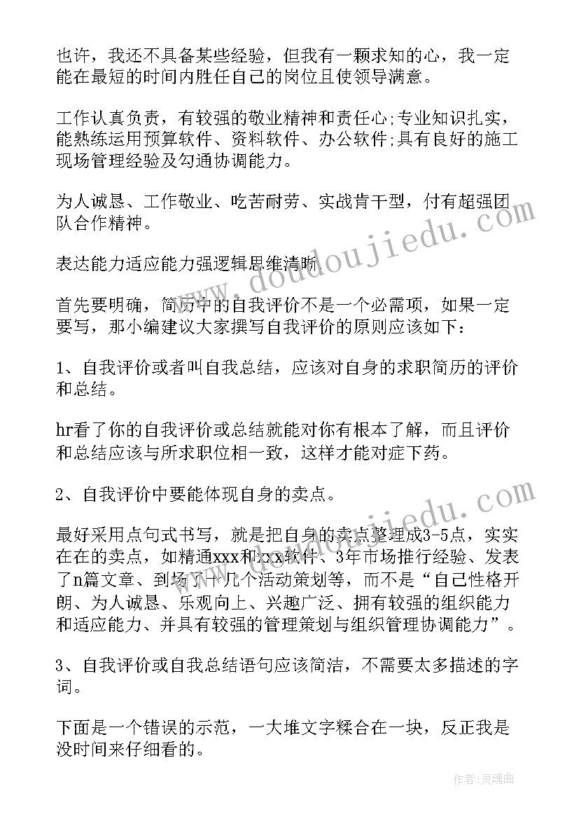 最新求职个人简历中自我评价应该合适(通用8篇)