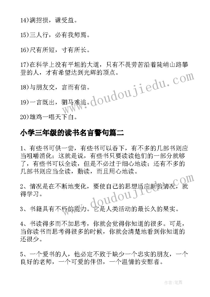 最新小学三年级的读书名言警句(优秀8篇)