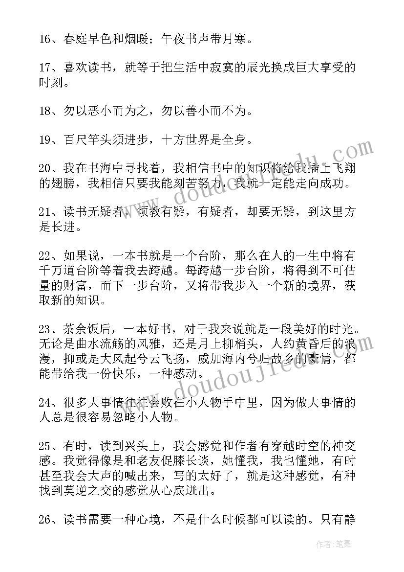 最新小学三年级的读书名言警句(优秀8篇)