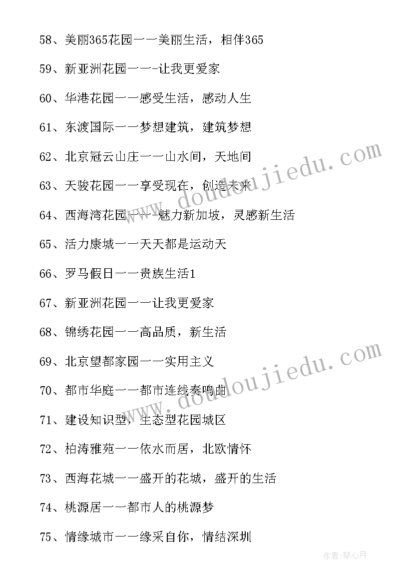 2023年创意的房地产售房广告宣传标语(汇总8篇)