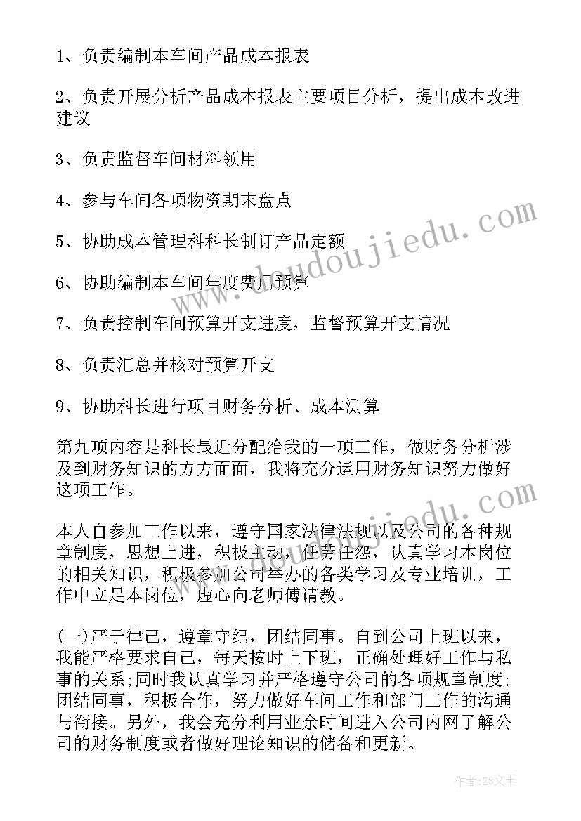 最新会计工作计划的内容包括 会计工作计划(实用15篇)