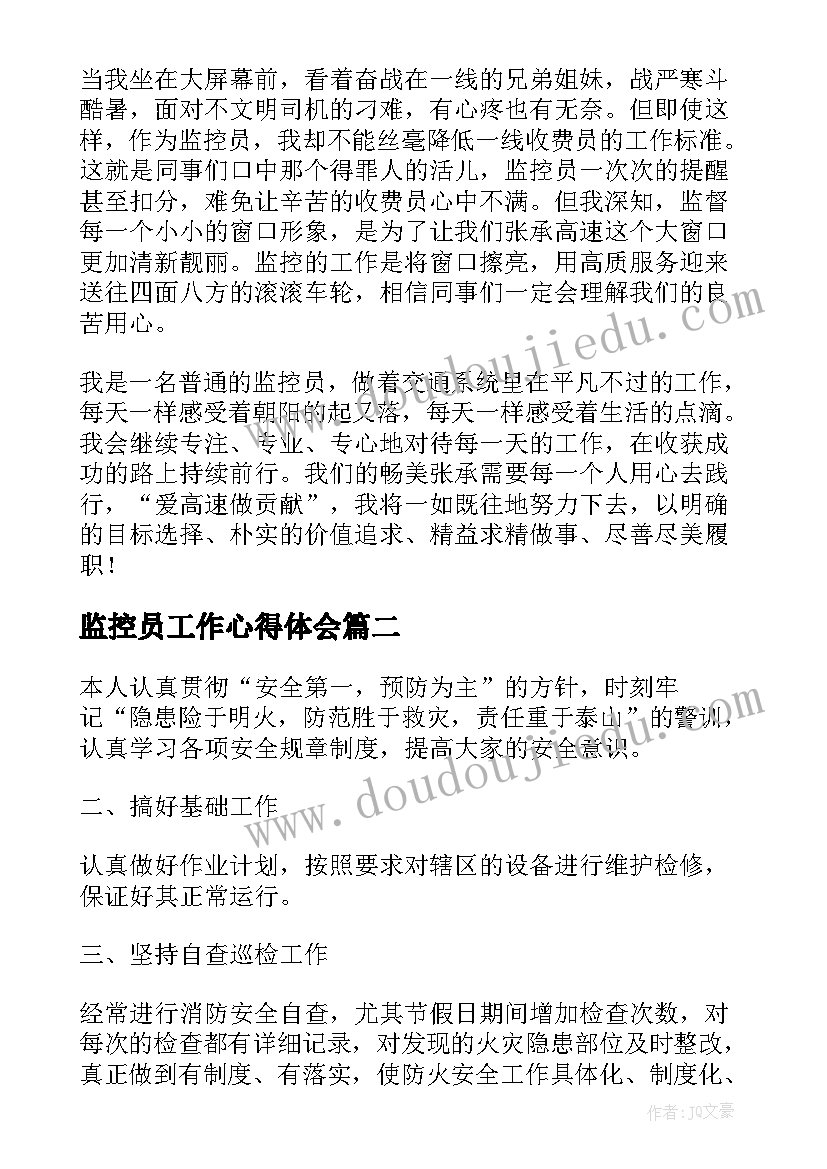 最新监控员工作心得体会(实用8篇)