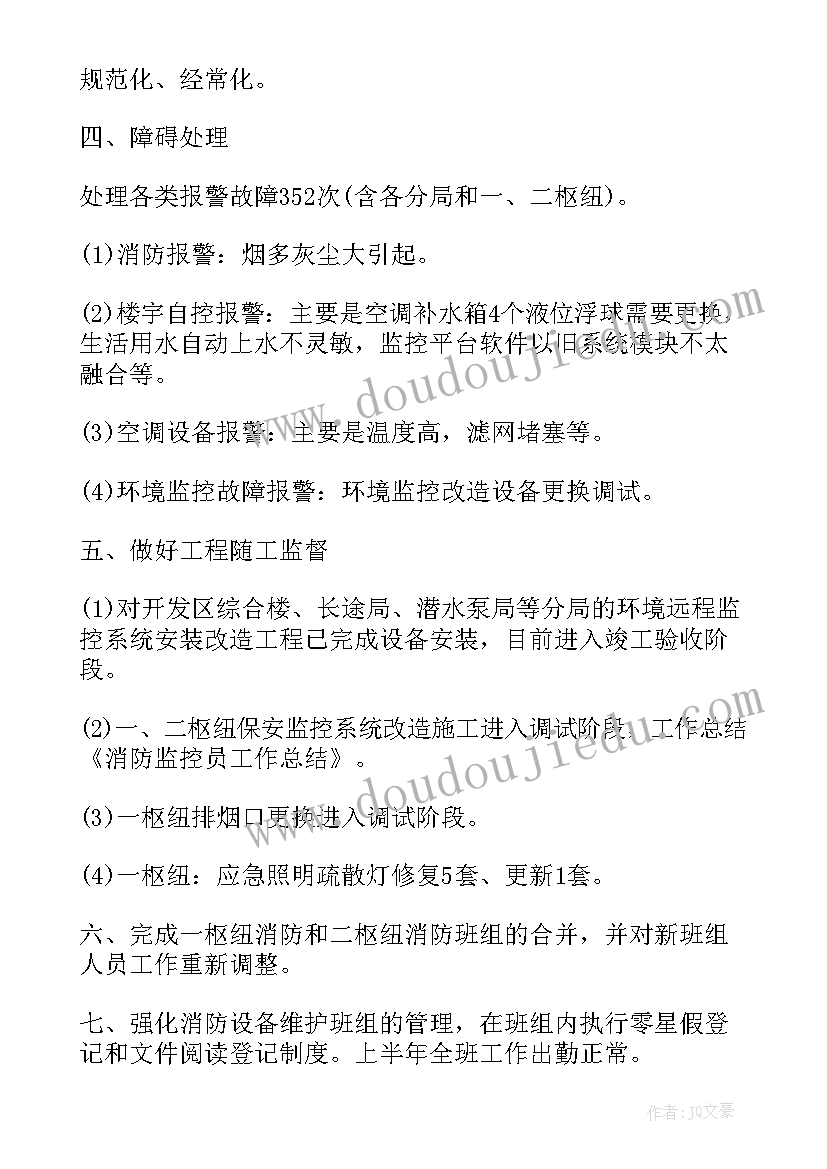 最新监控员工作心得体会(实用8篇)