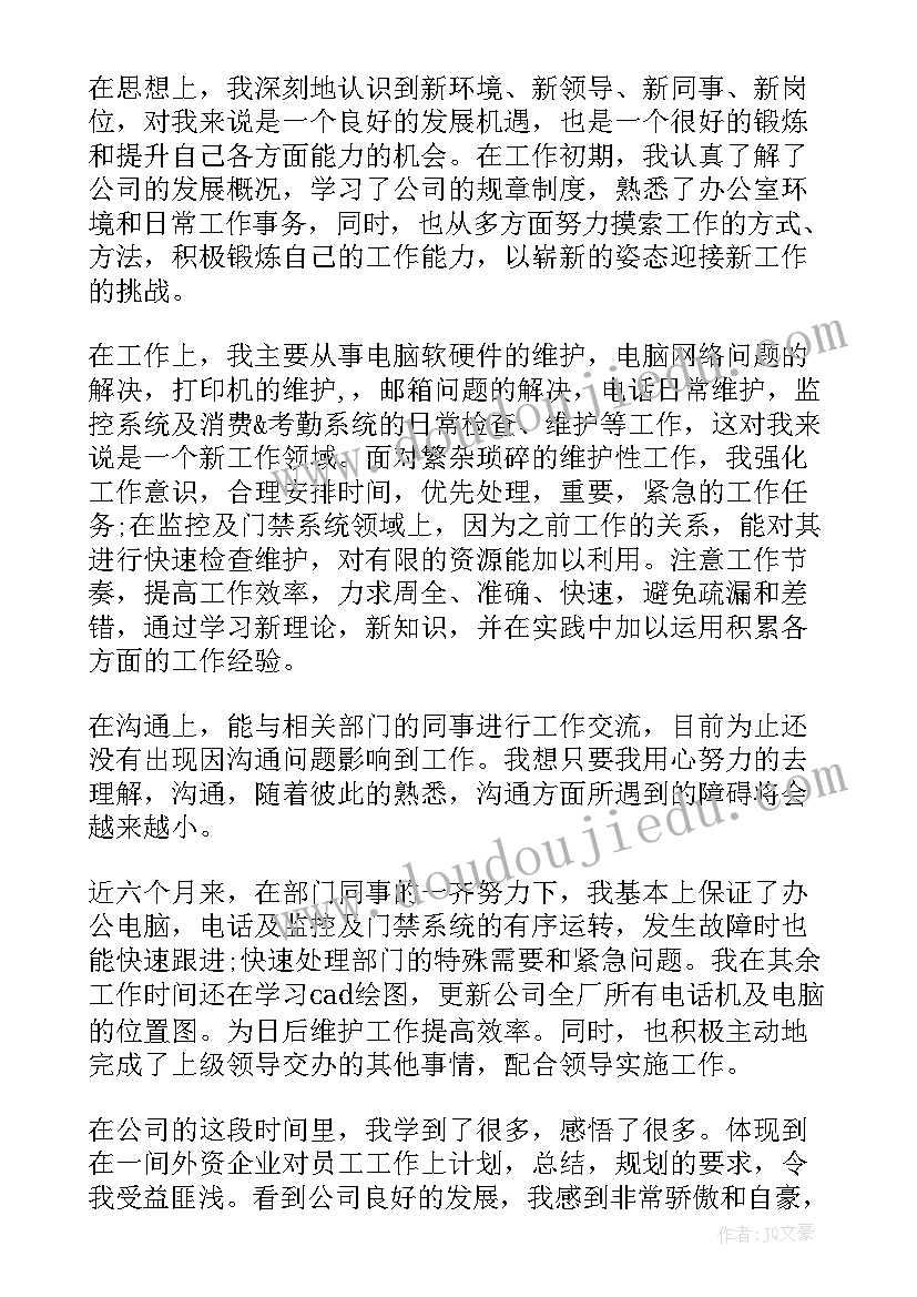 最新监控员工作心得体会(实用8篇)