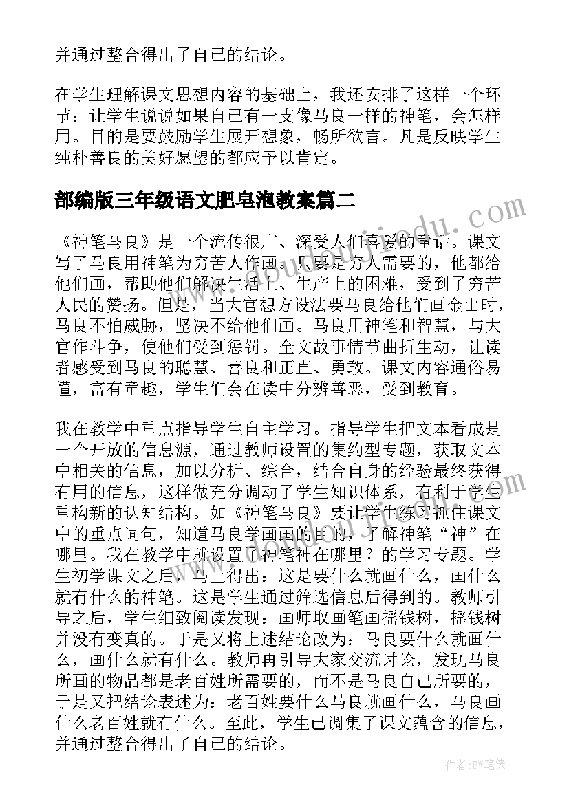 2023年部编版三年级语文肥皂泡教案(模板9篇)