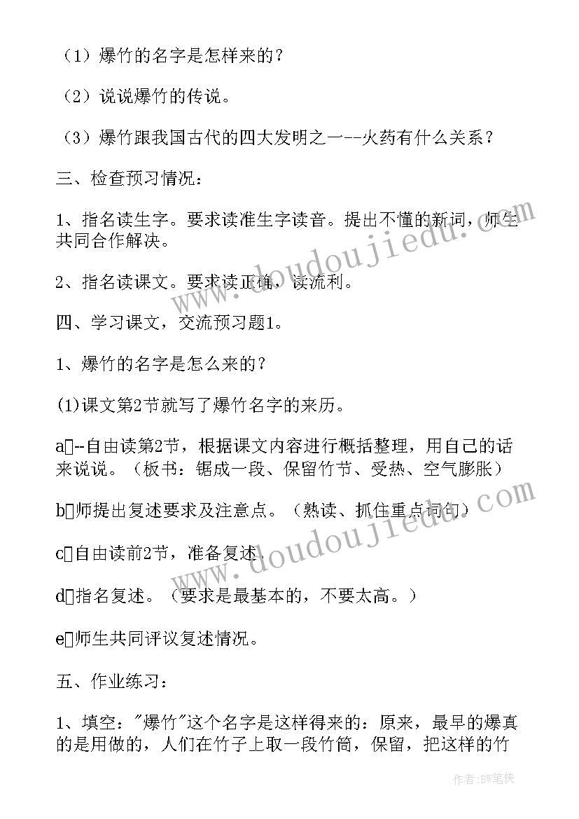 2023年部编版三年级语文肥皂泡教案(模板9篇)