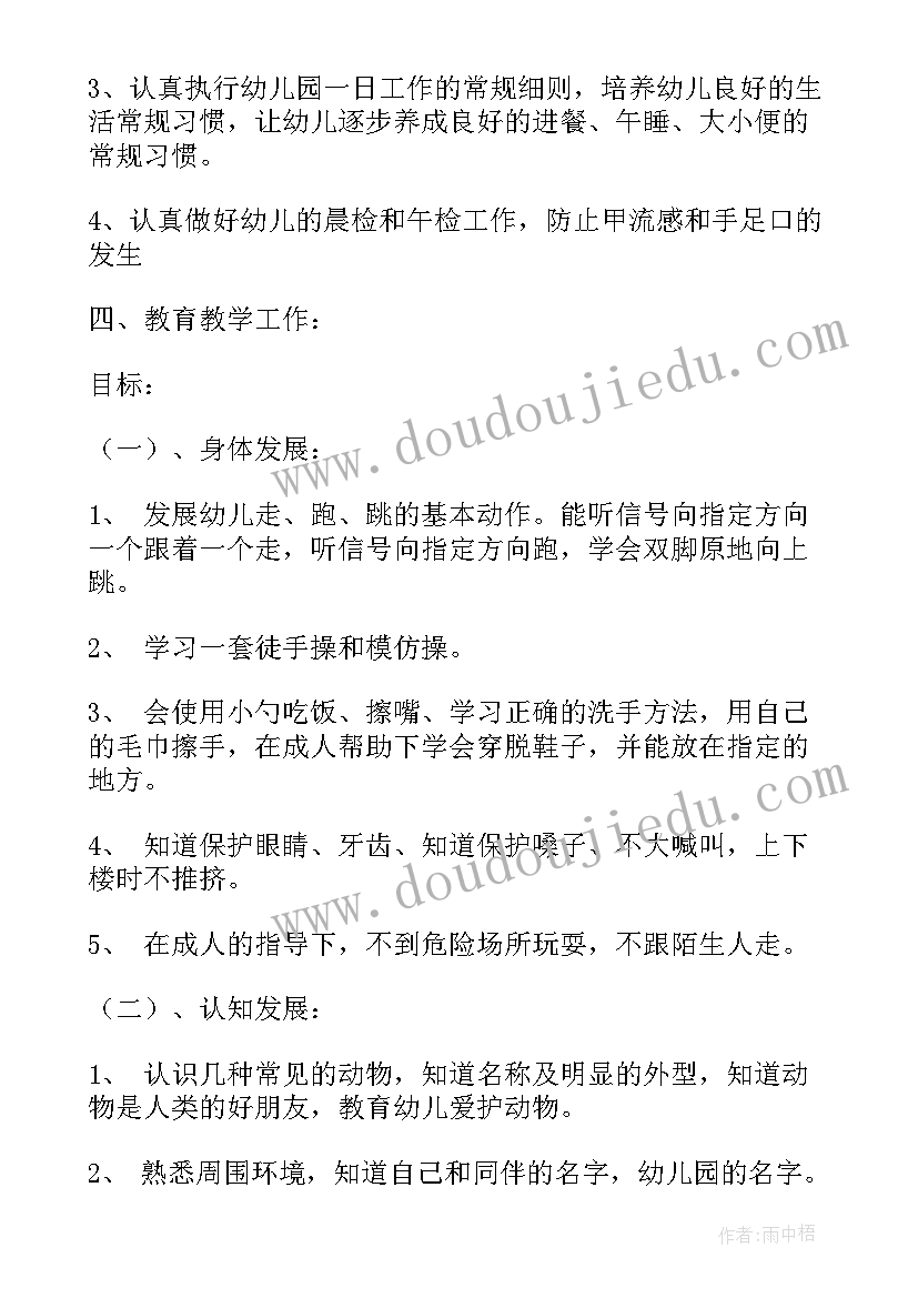 最新小班第一学期教学工作计划表(实用19篇)