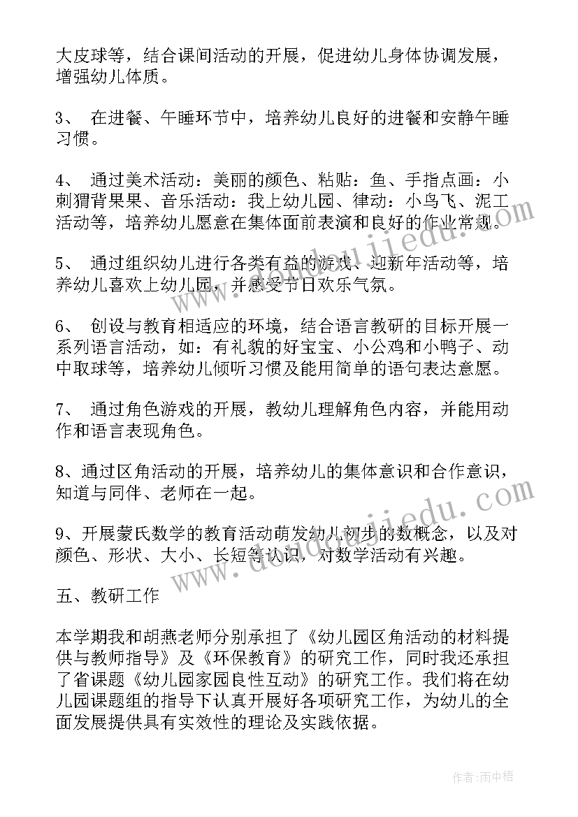 最新小班第一学期教学工作计划表(实用19篇)