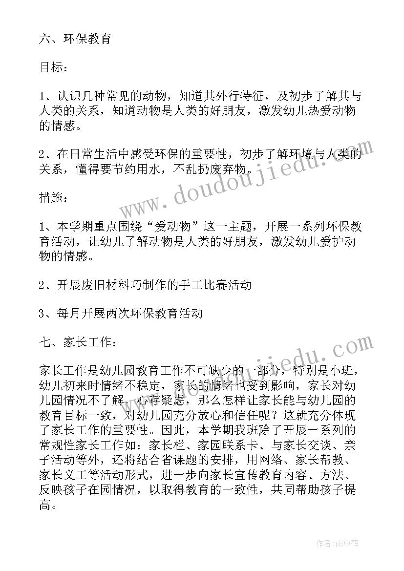 最新小班第一学期教学工作计划表(实用19篇)