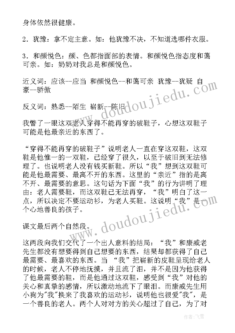 一件运动衫课文分析 一件运动衫教案(实用8篇)