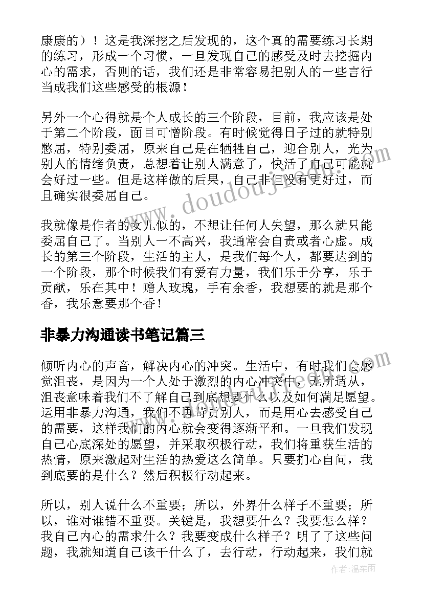 2023年非暴力沟通读书笔记 非暴力沟通读书笔记与心得感悟(通用8篇)