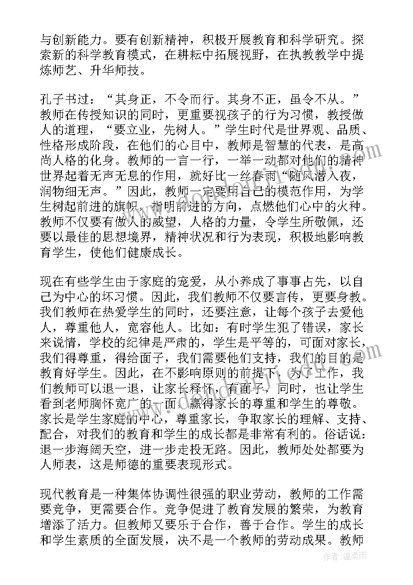 师德师风自查报告幼儿教师 师德师风自查报告(优质14篇)