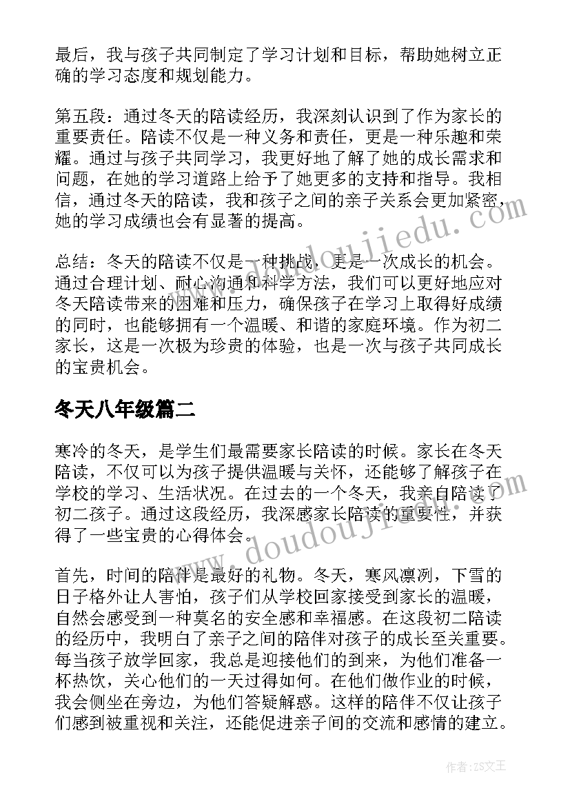 最新冬天八年级 初二家长陪读冬天心得体会(汇总17篇)