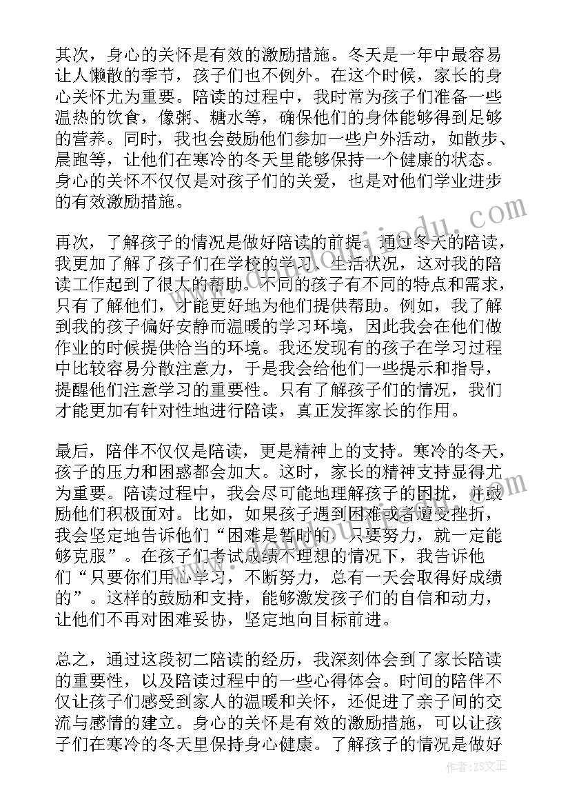 最新冬天八年级 初二家长陪读冬天心得体会(汇总17篇)