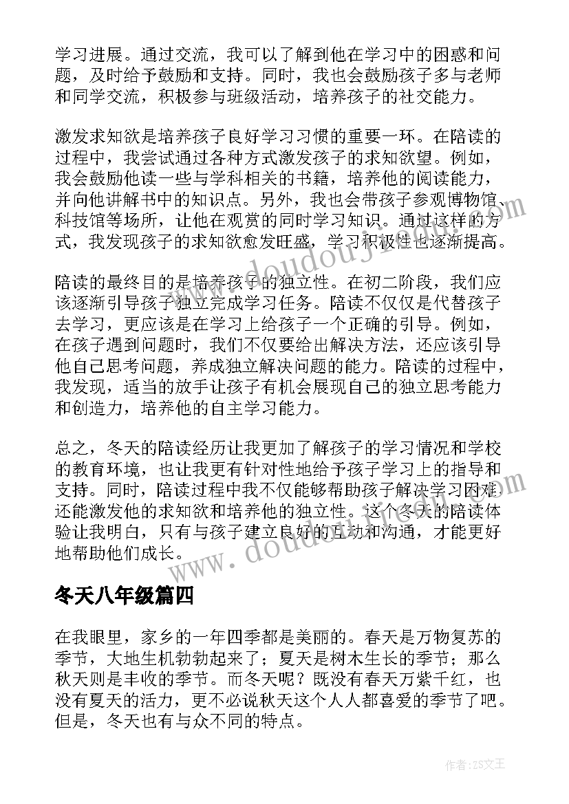 最新冬天八年级 初二家长陪读冬天心得体会(汇总17篇)