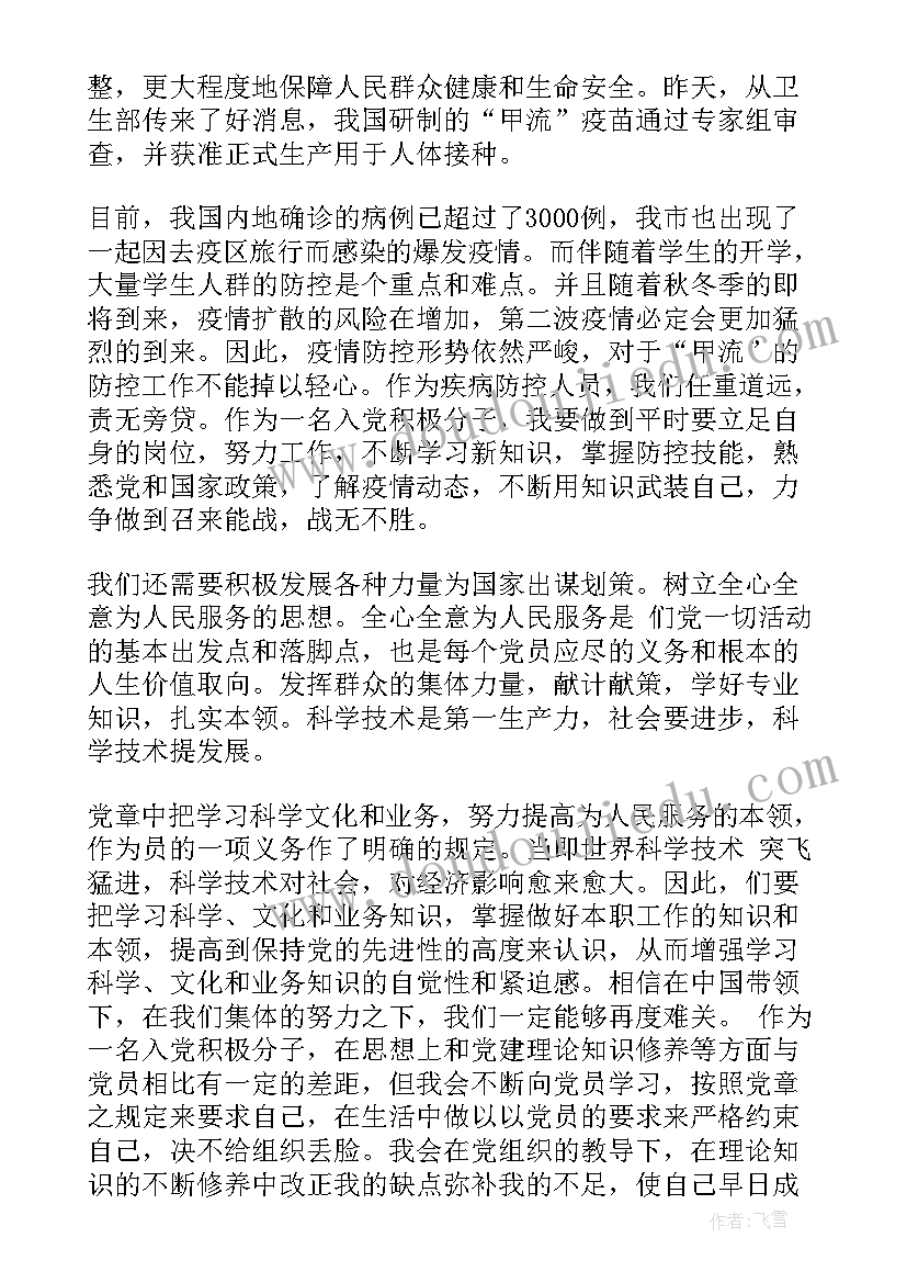 入党自传和入党申请书哪个先写 大学入党申请书自传格式(实用13篇)