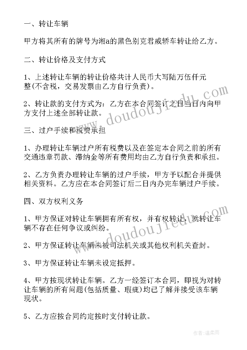 车辆转让合同(汇总7篇)