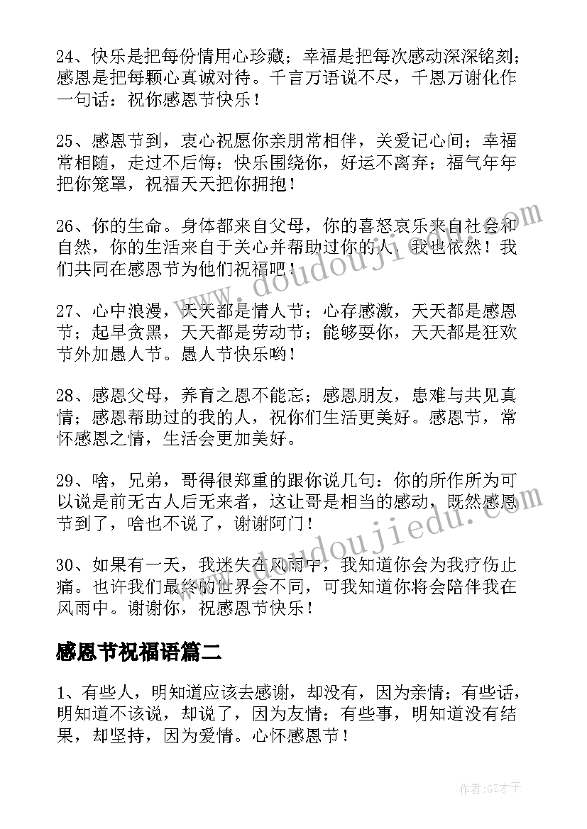 最新感恩节祝福语(优秀8篇)