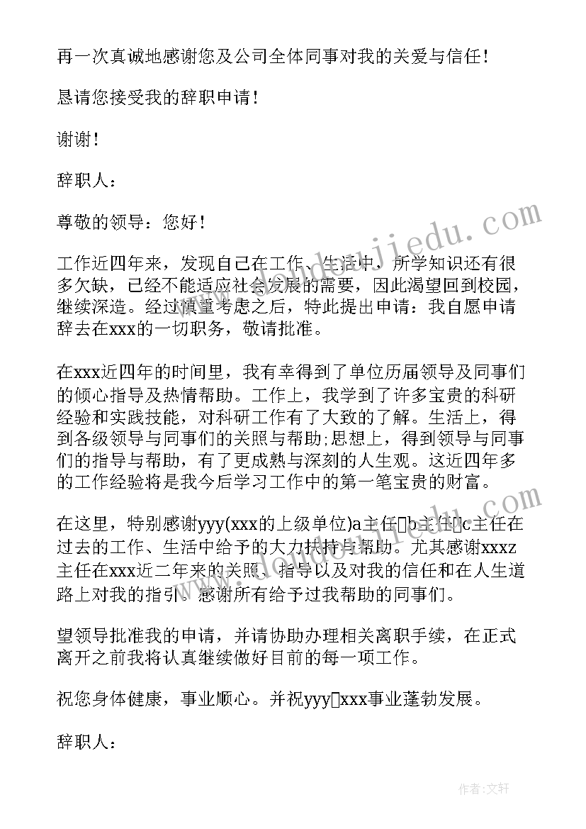 最新员工辞职报告简单 女员工辞职报告经典(精选8篇)