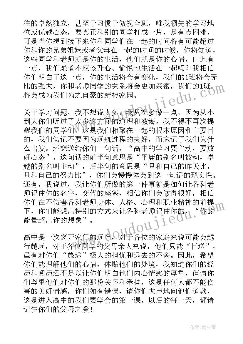 高一新生新学期开学寄语(优秀8篇)