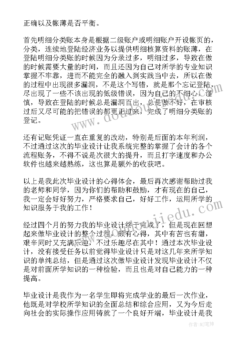 最新会计专业毕业设计论文(通用8篇)