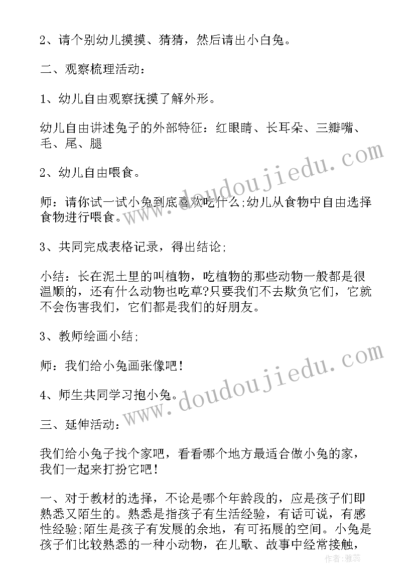 最新小班科学食物的味道教案及反思(优质7篇)