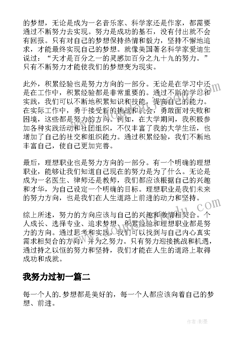 2023年我努力过初一 心得体会努力方向(优秀18篇)